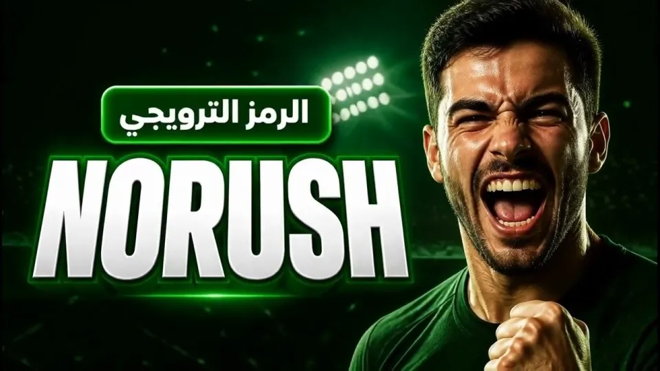 melbet كود بونص 2024 اكتشف أفضل الأكواد الترويجية للمنصة
